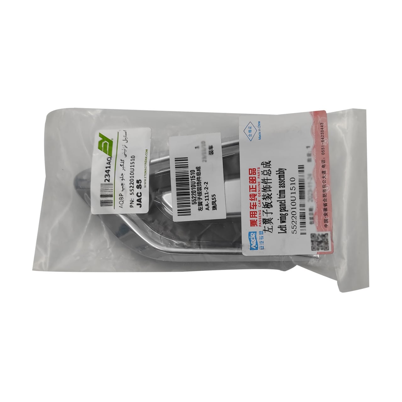 استیل تزئینی گلگیر جلو چپ جک S5