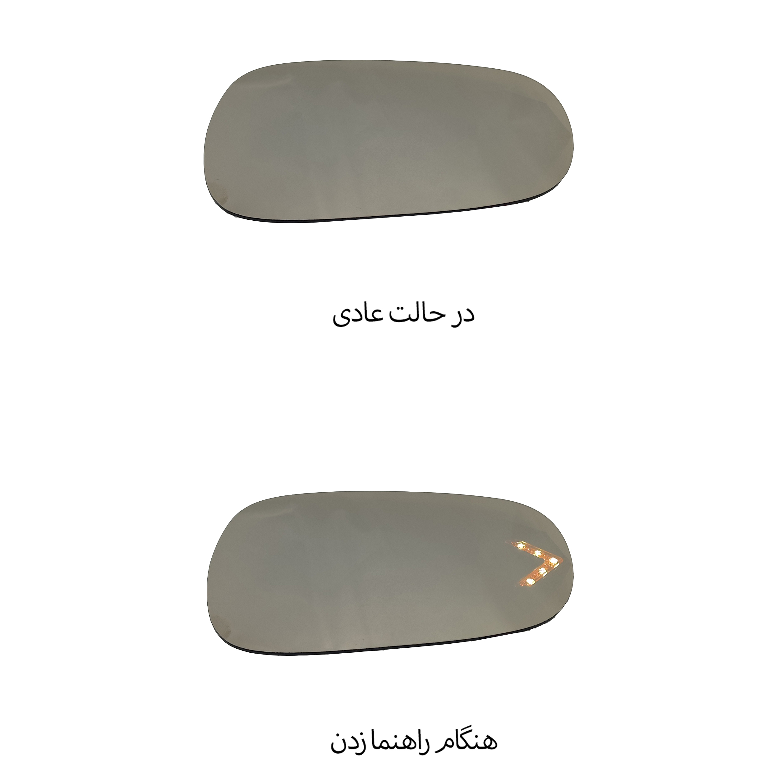 شیشه آینه بغل ال نود راهنمادار