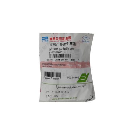 انگشتی دستگیره بیرونی در جلو چپ جک S5