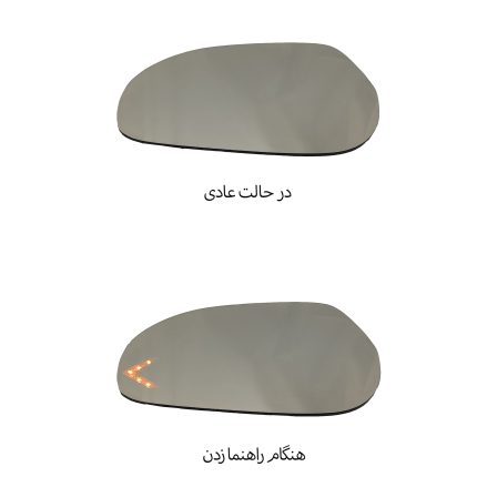 شیشه آینه بغل ساینا راهنمادار