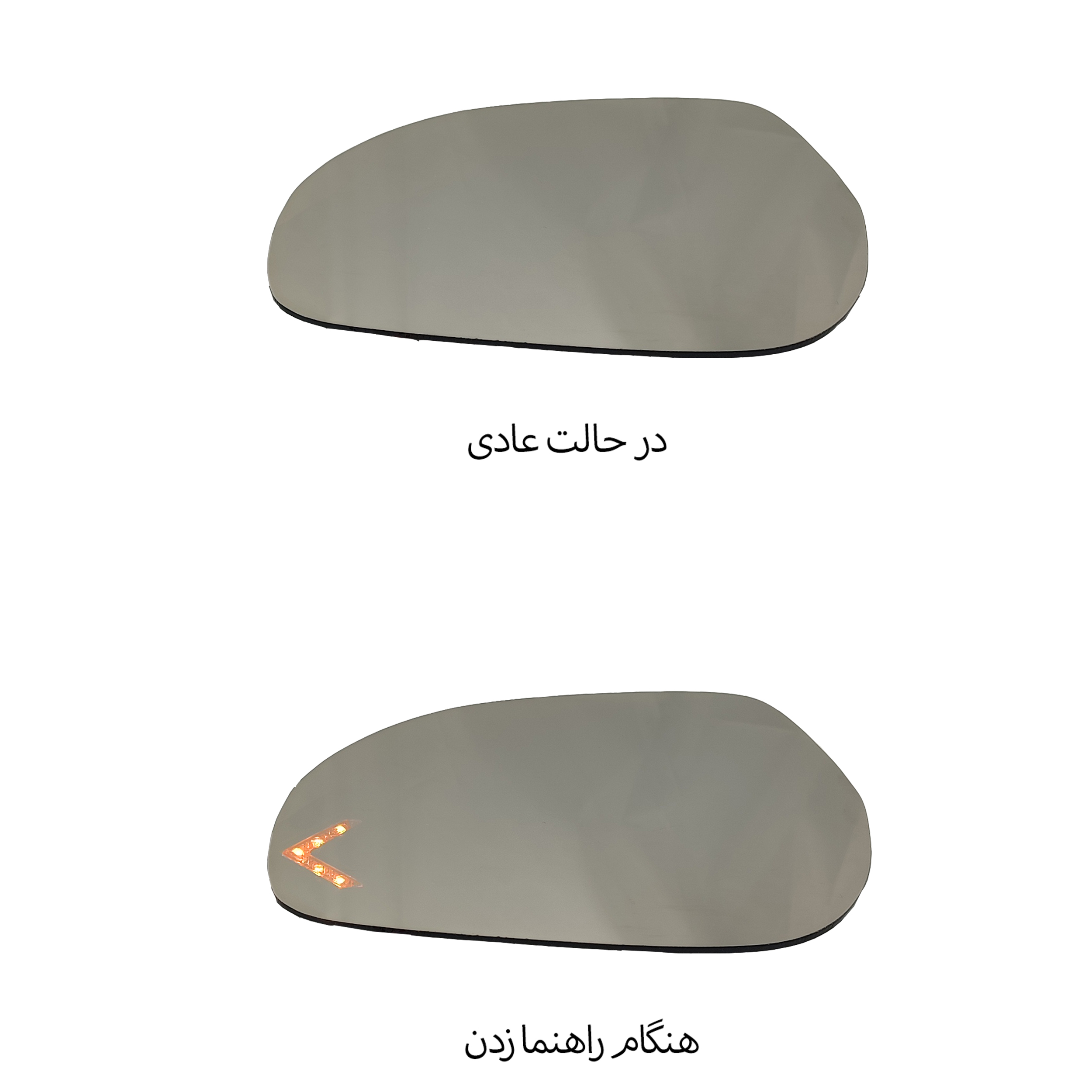 شیشه آینه بغل ساینا راهنمادار
