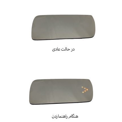شیشه آینه بغل سمند راهنمادار