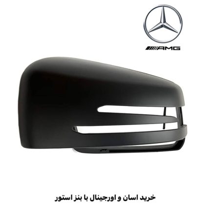 قاب آینه بنز cla45