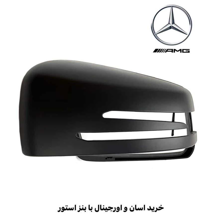 قاب آینه بنز cla45 قاب آینه بنز cla45