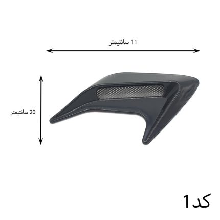 هواکش تزئینی گلگیر خودرو