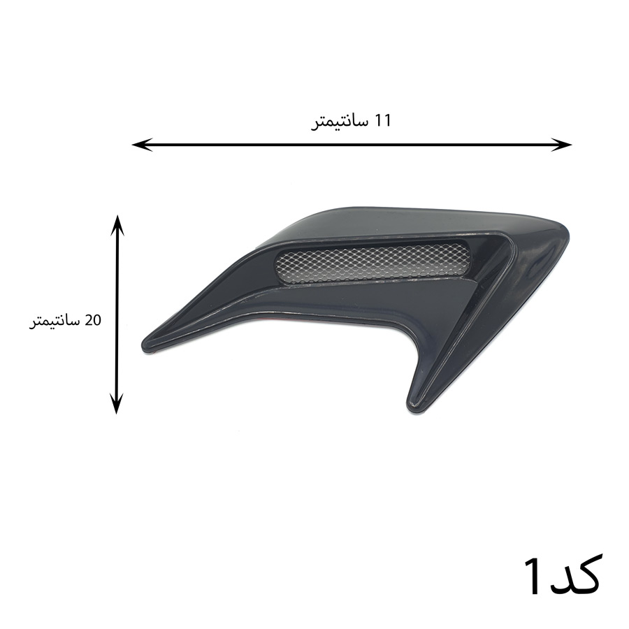 هواکش تزئینی گلگیر خودرو
