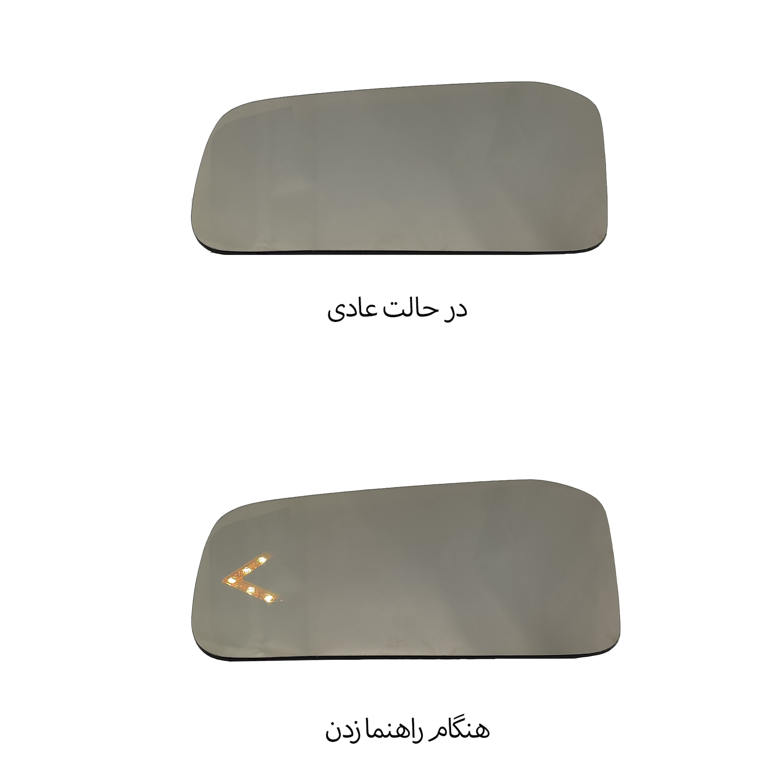 شیشه آینه بغل پراید راهنمادار