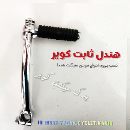 هندل ثابت کویر