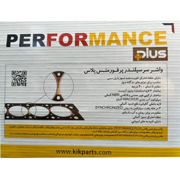 واشر سرسیلندر پژو 405 پارس سمند XU7 کیک پرفورمنس پلاس استاندارد تک سوراخ اصل واشر سرسیلندر پژو 405 پارس سمند XU7 کیک پرفورمنس پلاس استاندارد تک سوراخ اصل