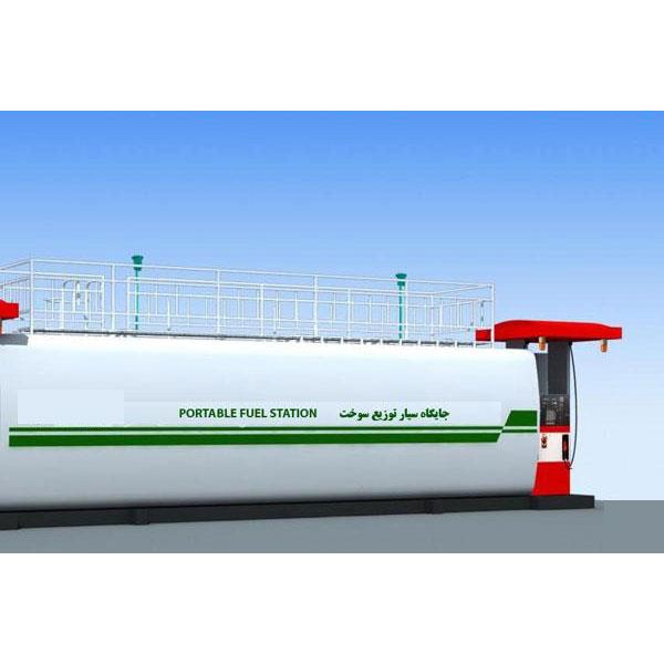 جایگاه سیار کانتینری ۲۸ هزار لیتری جایگاه سیار کانتینری ۲۸ هزار لیتری