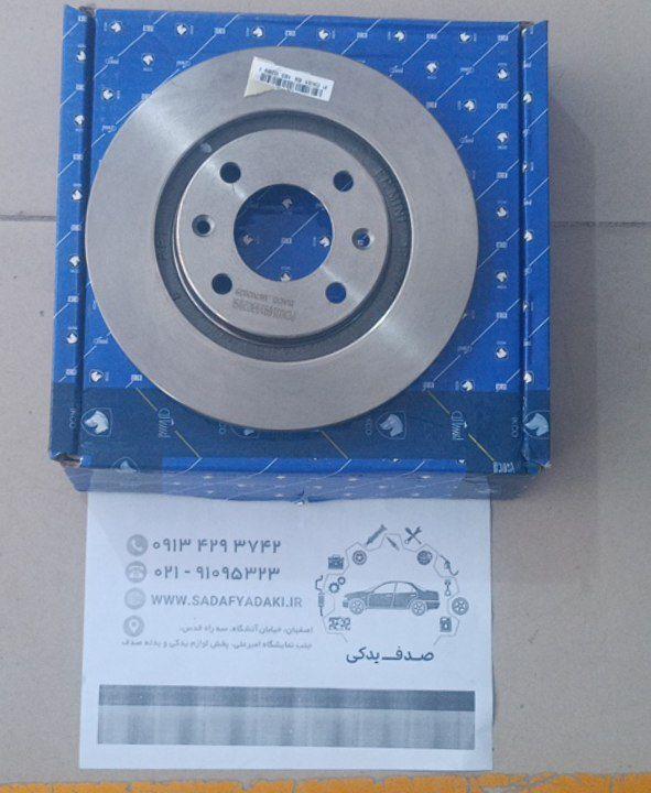 دیسک ترمزچرخ های جلو سمند ایساکو دیسک ترمزچرخ های جلو سمند ایساکو