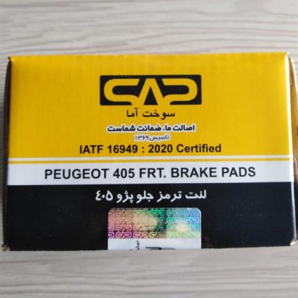 لنت ترمز جلو پژو 405 سوخت آما