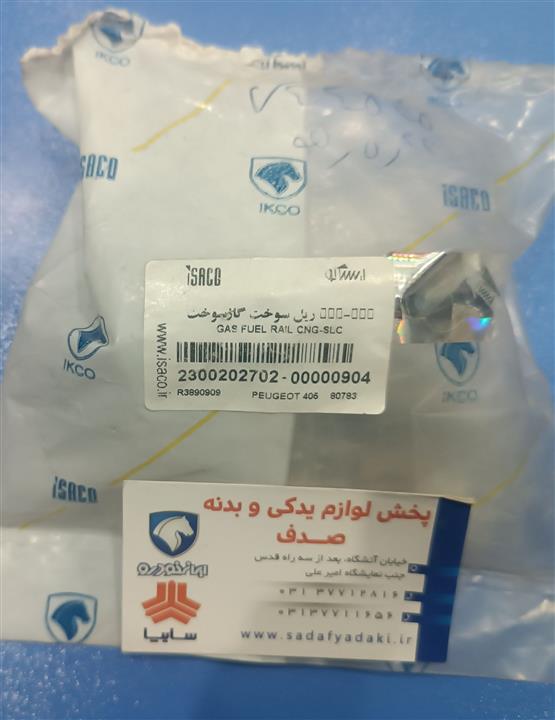 ریل سوخت گاز سوز پژو 405 ایساکو ریل سوخت گاز سوز پژو 405 ایساکو