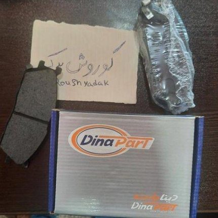 لنت ترمز جلو کوییک برند دیناپارت
