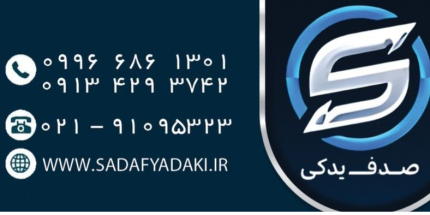 زه روی سپر جلو-نقره ای با روکش پلاستیکی آبی پژو 405 ایساکویی