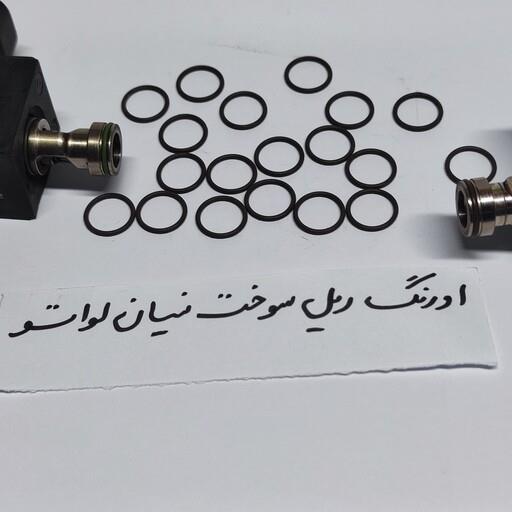 اورینگ ریل سوخت لواتو نیسان CNG پک شامل 10عدد اورینگ مخصوص است اورینگ ریل سوخت لواتو نیسان CNG پک شامل 10عدد اورینگ مخصوص است